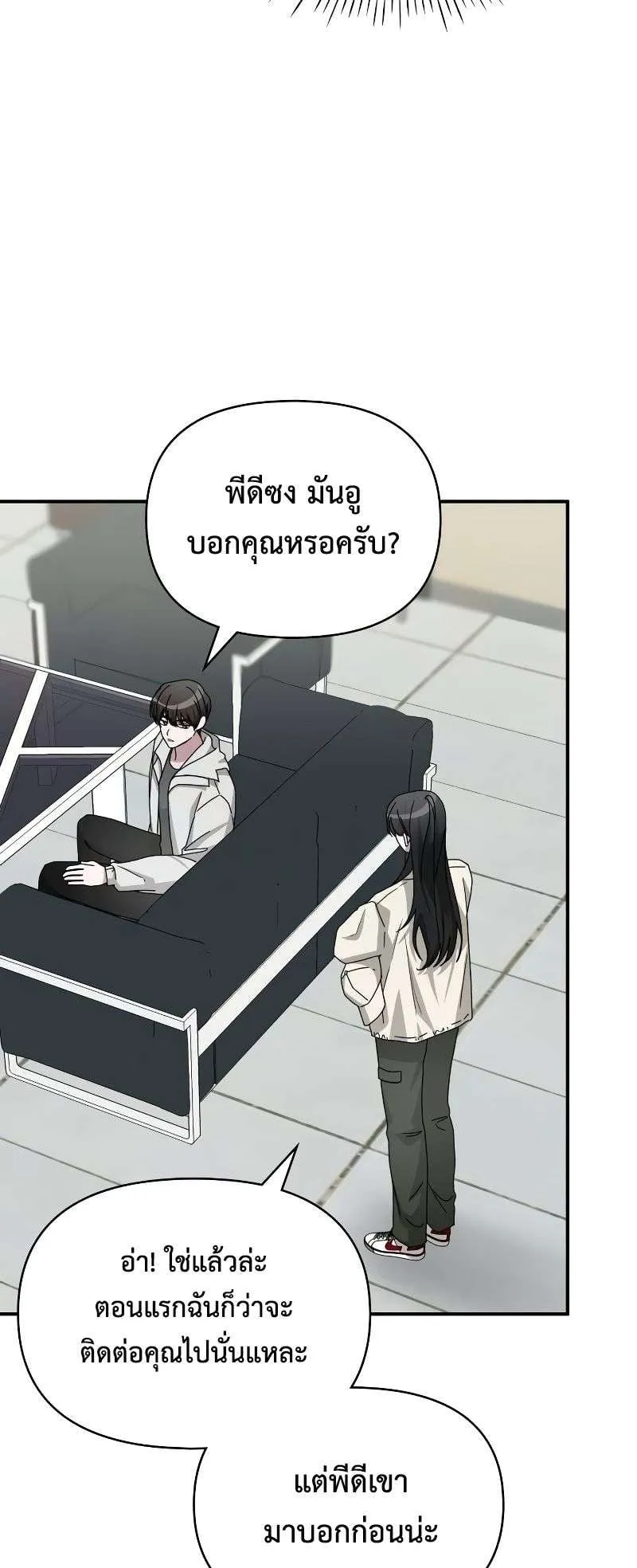 I Was Immediately Mistaken for a Monster Genius Actor ตอนที่ 10 หน้า 50