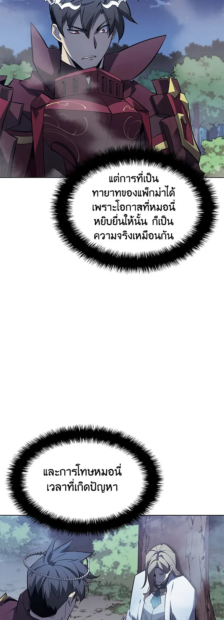 Overgeared ตอนที่ 112 หน้า 47