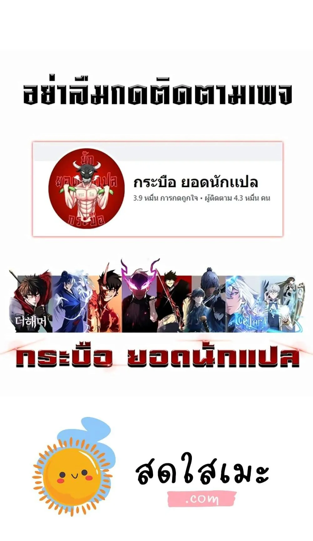 Ice Lord ตอนที่ 9 หน้า 150