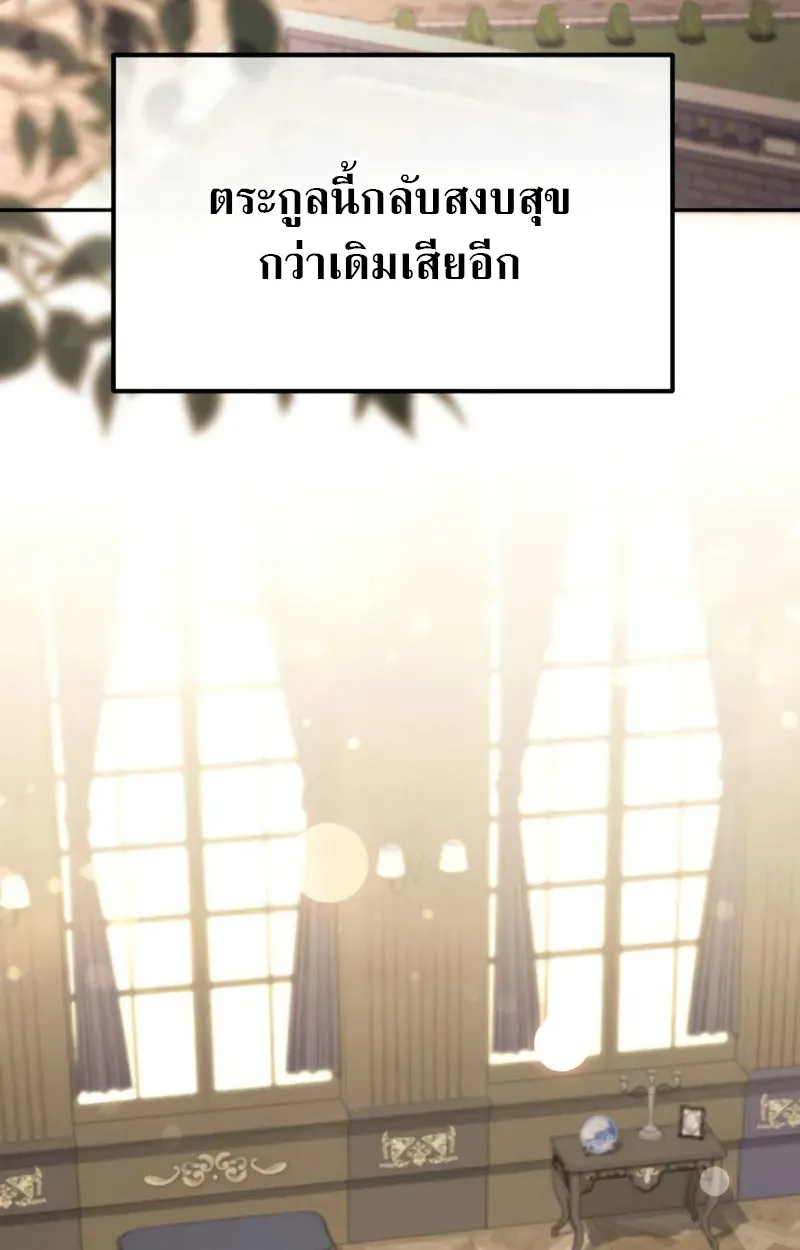 Raising Villains the Right Way ตอนที่ 2 หน้า 134