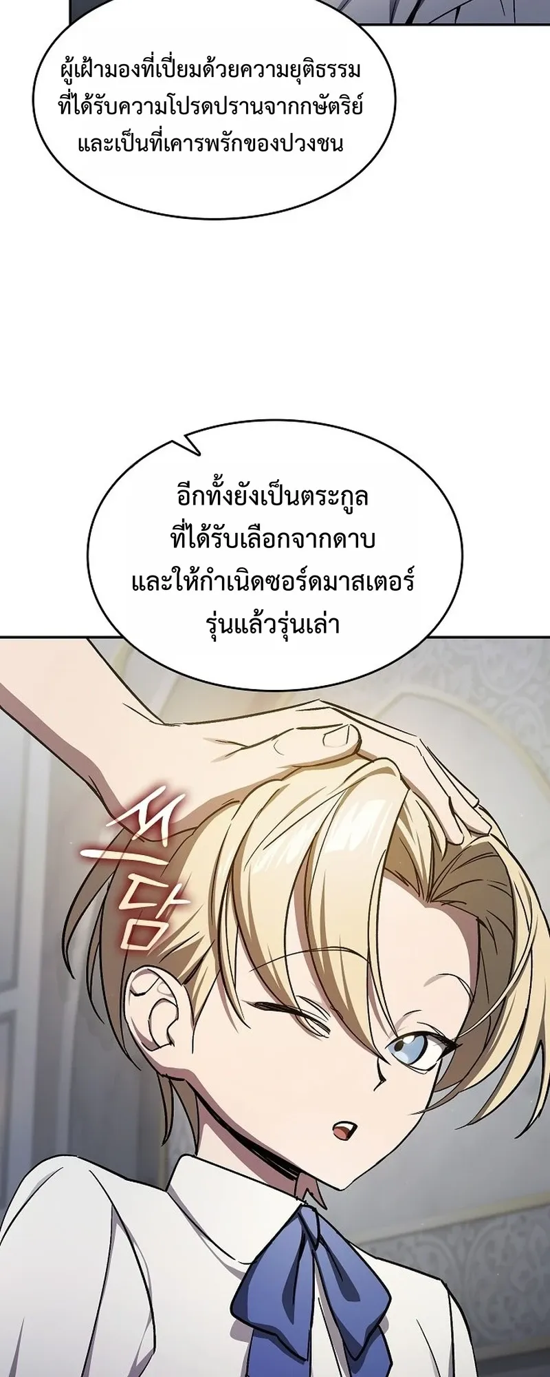 The Sword-Eating Swordmaster ตอนที่ 1 หน้า 15