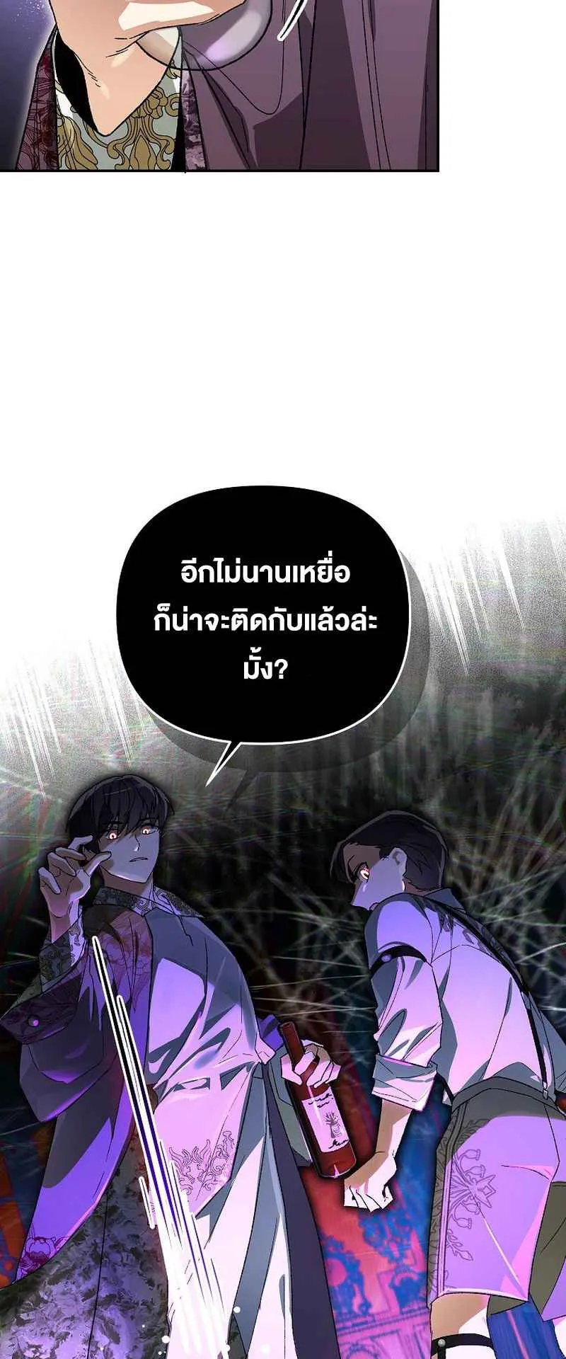 I Became the Genius Bastard of a Noble Dark Clan ตอนที่ 7 หน้า 39