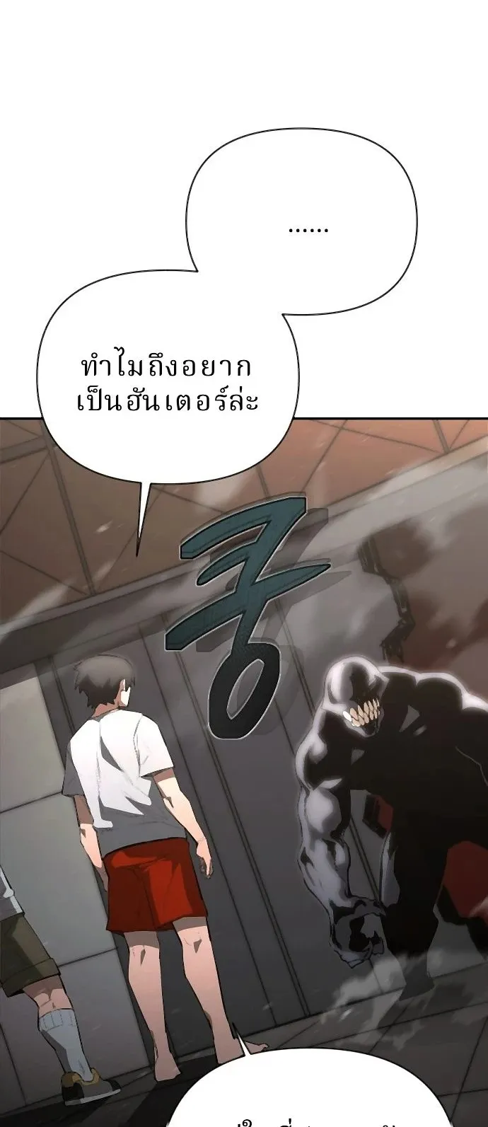 The Return of the World Savior ตอนที่ 2 หน้า 95
