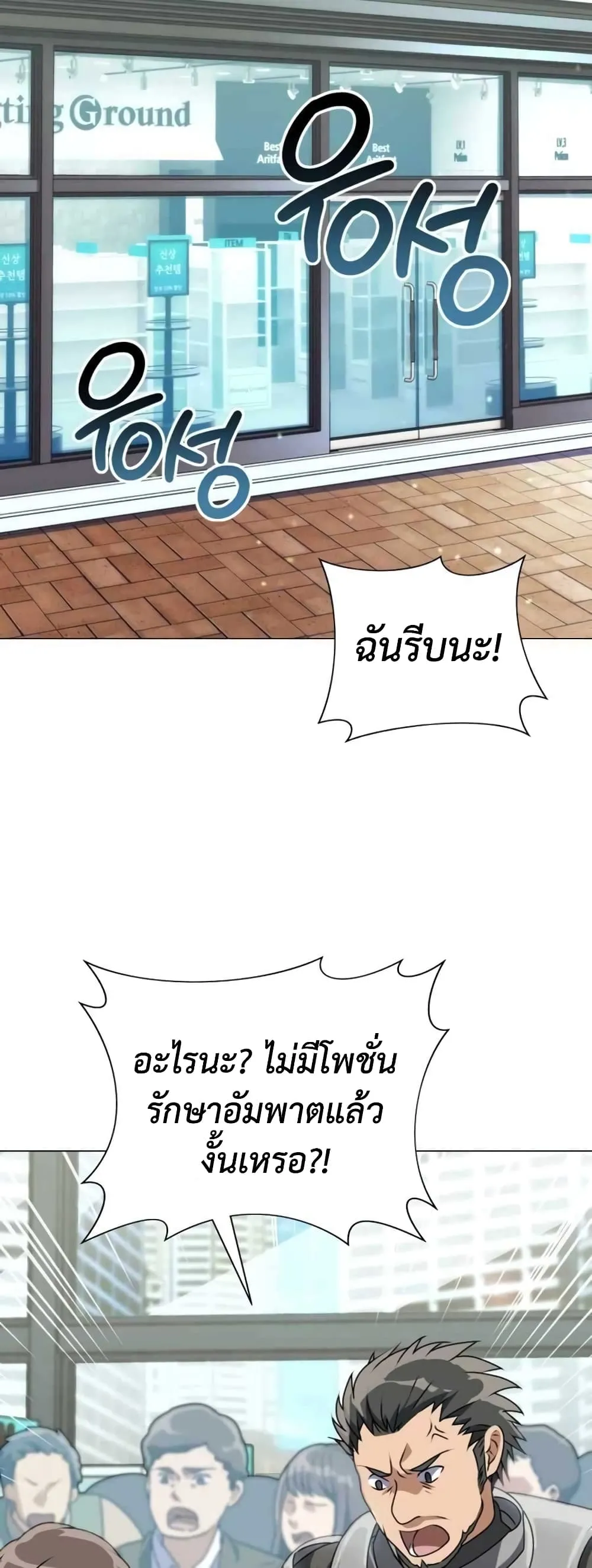 Hunter World’s Gardener ตอนที่ 2 หน้า 23