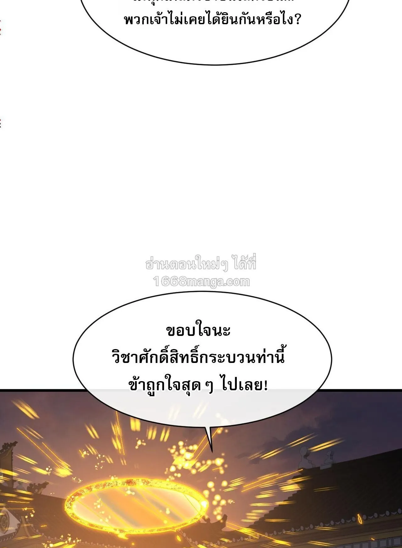 Devious Son of Heaven ตอนที่ 181 หน้า 67