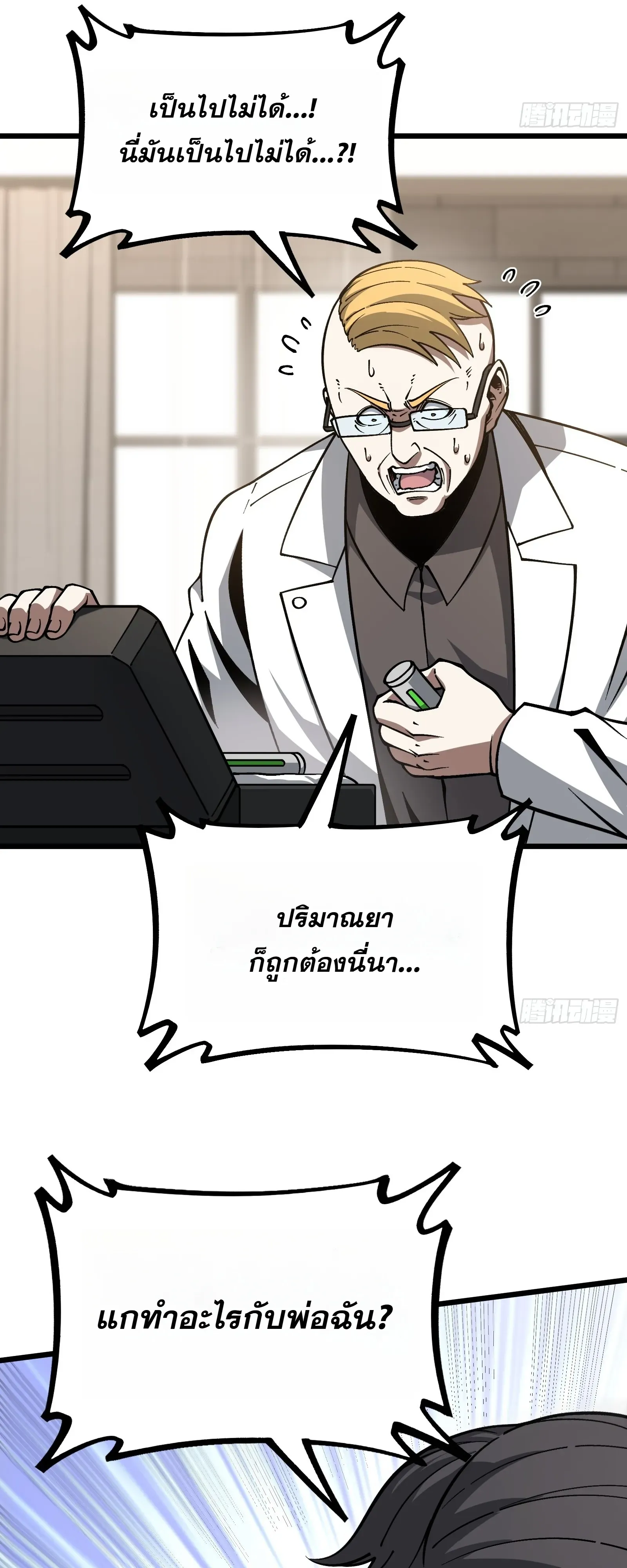 City God Level Grandmaster ตอนที่ 14 หน้า 31