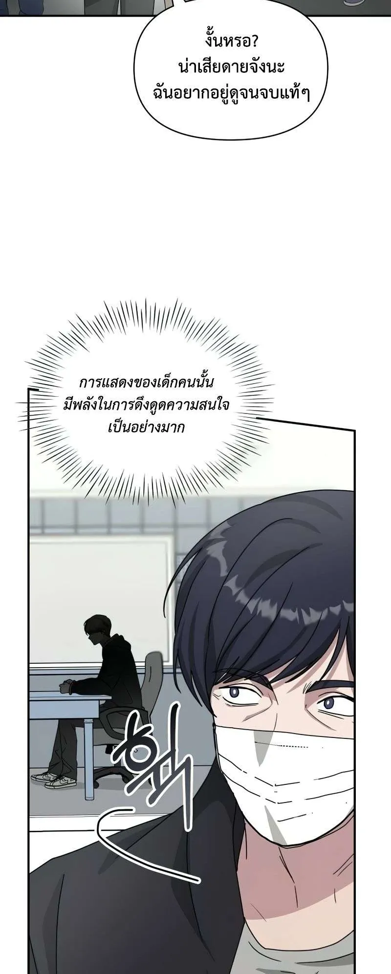 I Was Immediately Mistaken for a Monster Genius Actor ตอนที่ 19 หน้า 60