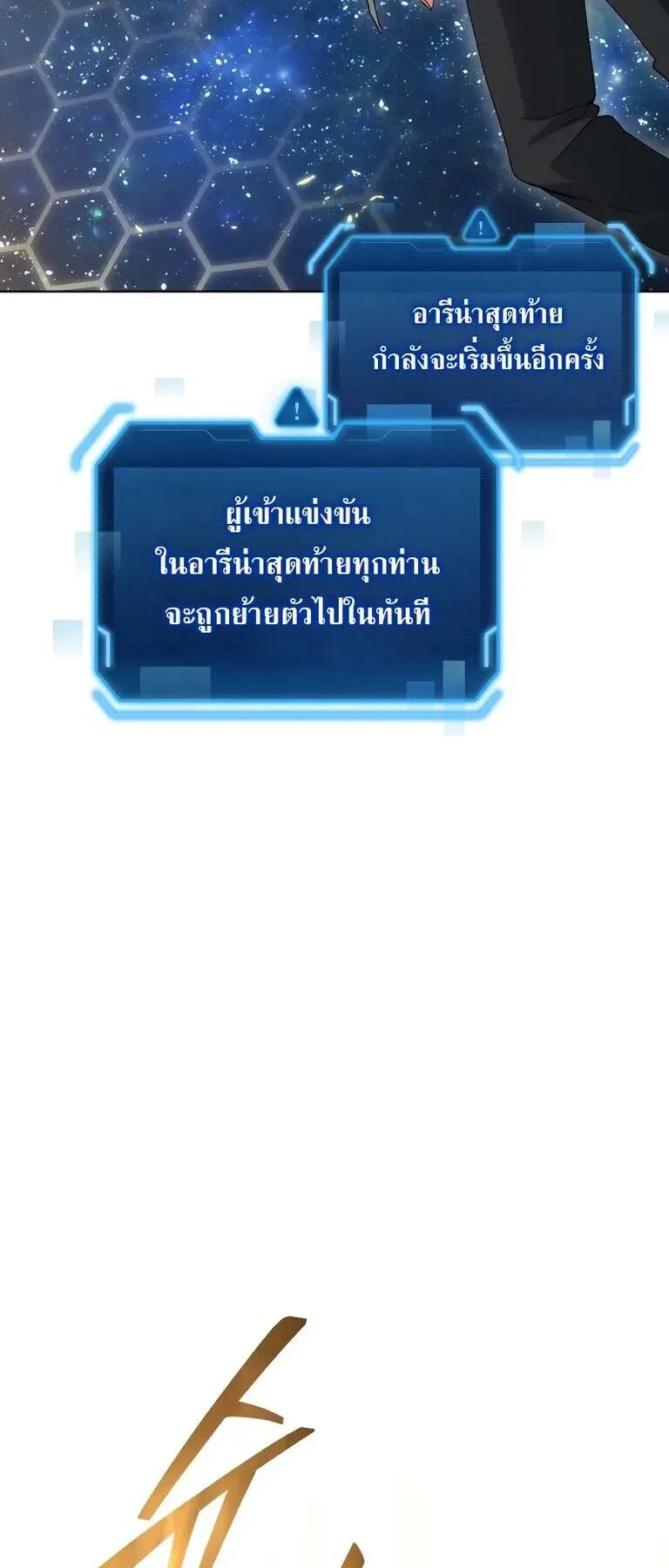 I Stole the Number One Ranker’s Soul ตอนที่ 95 หน้า 26