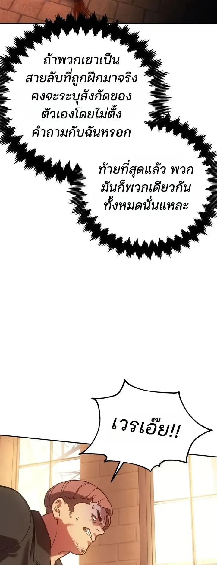 30 Years Since the Prologue ตอนที่ 2 หน้า 66
