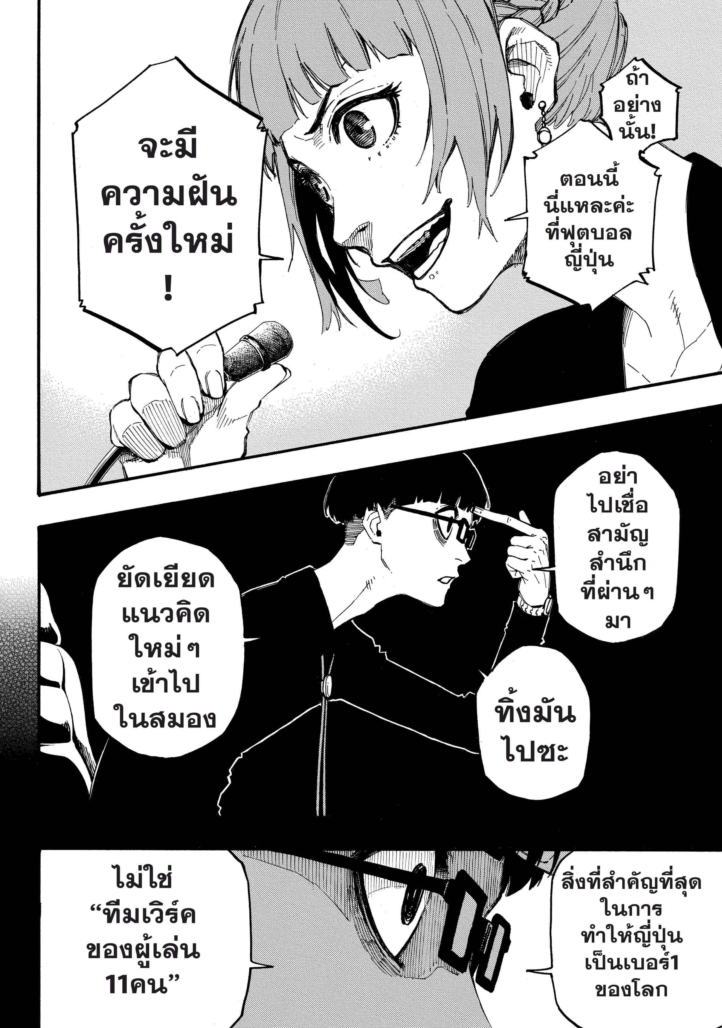 Blue Lock ตอนที่ 4 หน้า 15