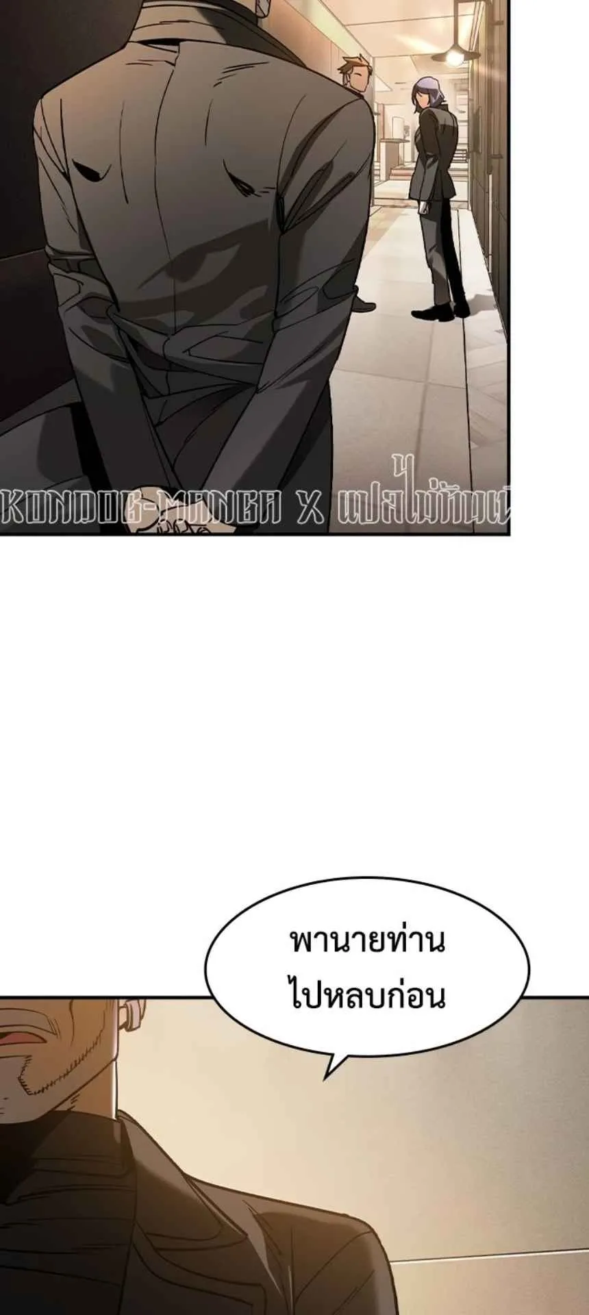 The Childe ตอนที่ 5 หน้า 73