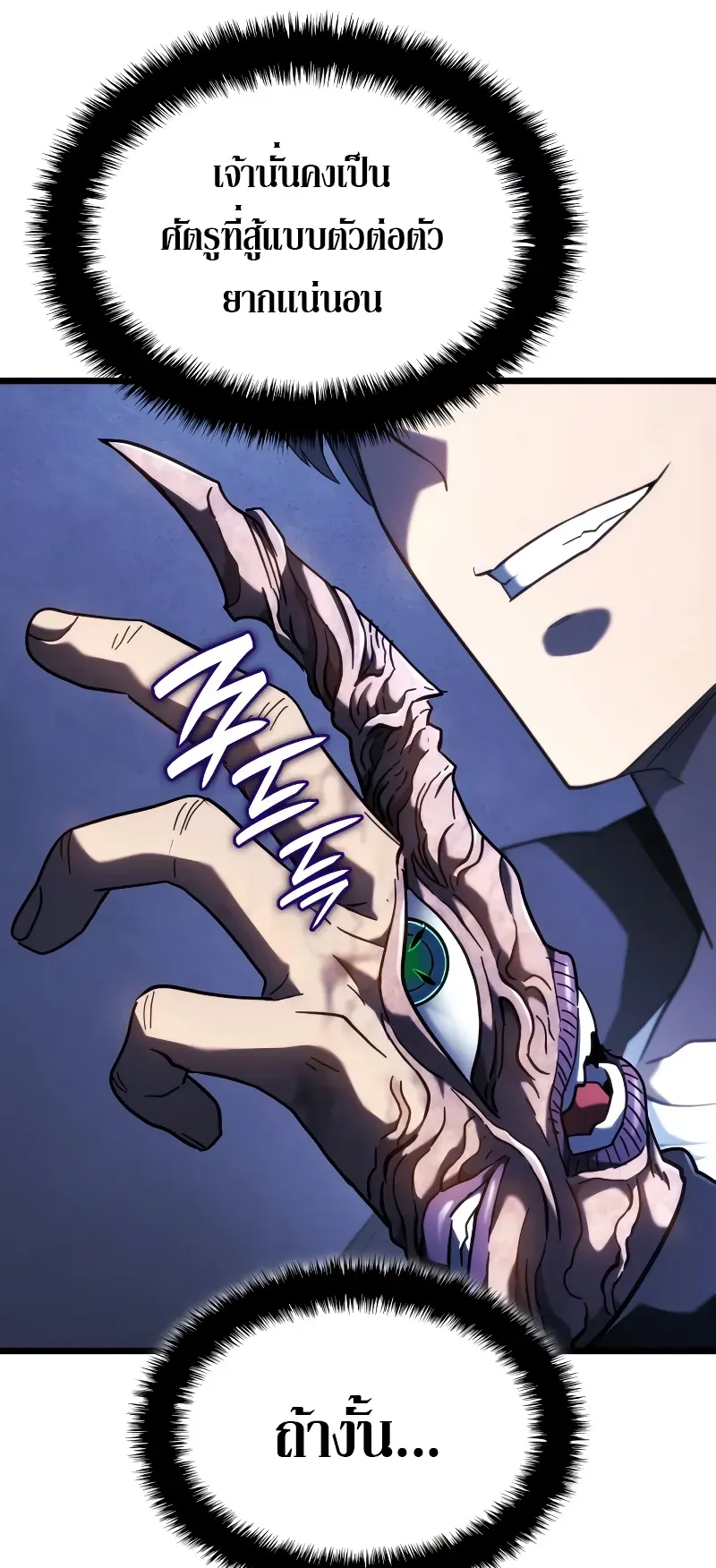 Revenge of the Iron-Blooded Sword Hound ตอนที่ 88 หน้า 58