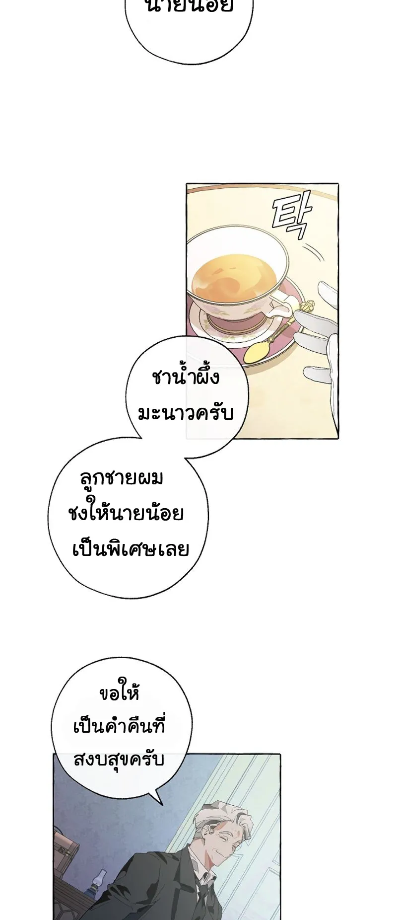 Trash of the Count’s Family ตอนที่ 8 หน้า 46