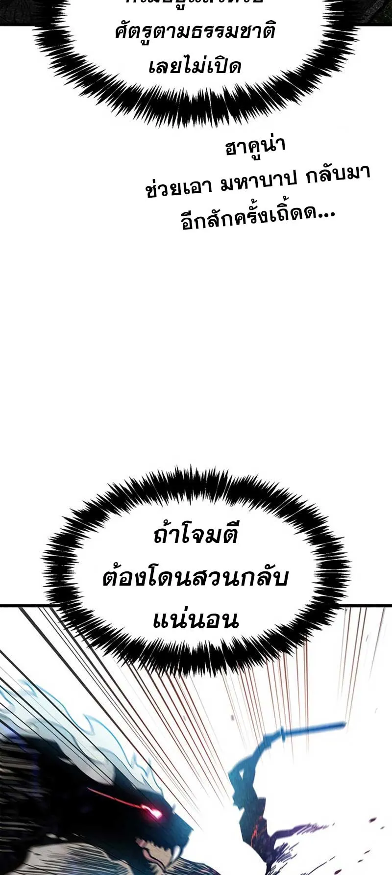 The Player Hides His Past ตอนที่ 35 หน้า 100