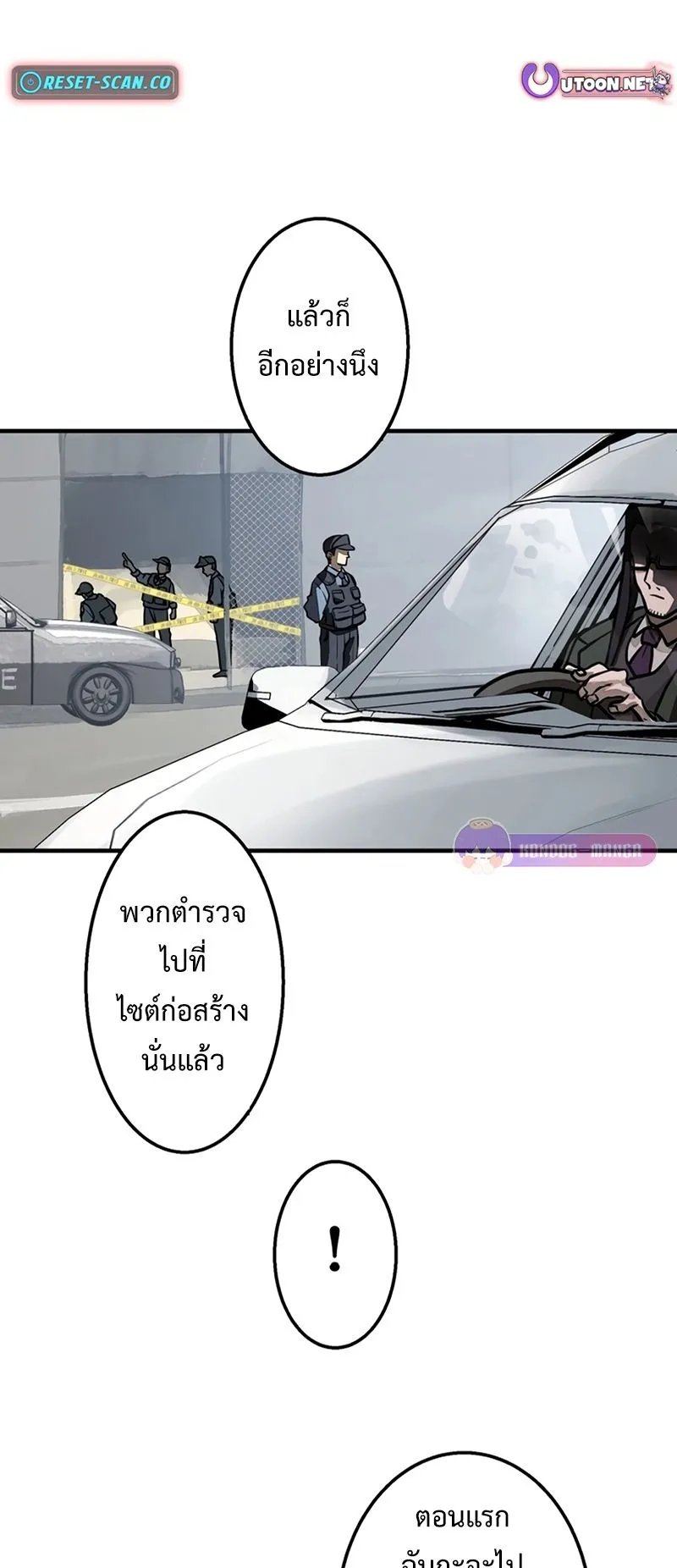 Cast as the Murderer ตอนที่ 2 หน้า 56