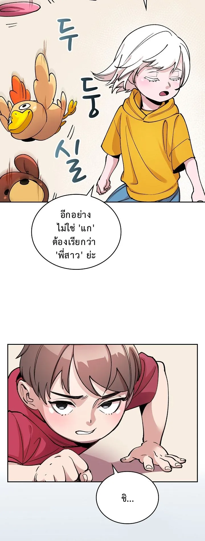 The Devil and the Ice Witch ตอนที่ 2 หน้า 41