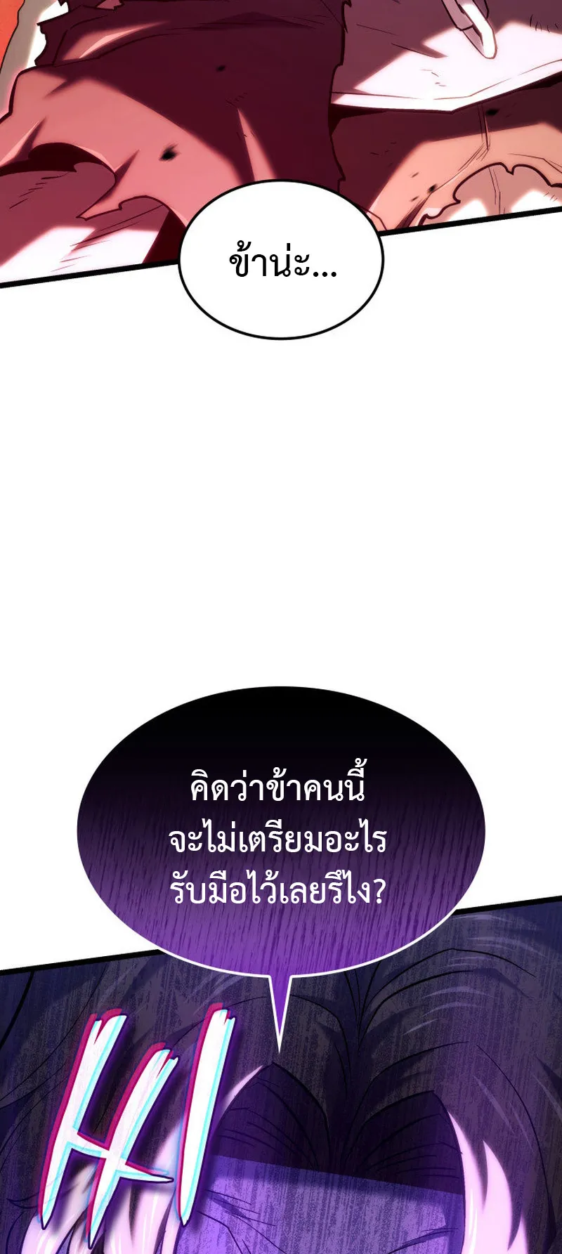 Revenge of the Iron-Blooded Sword Hound ตอนที่ 141 หน้า 83
