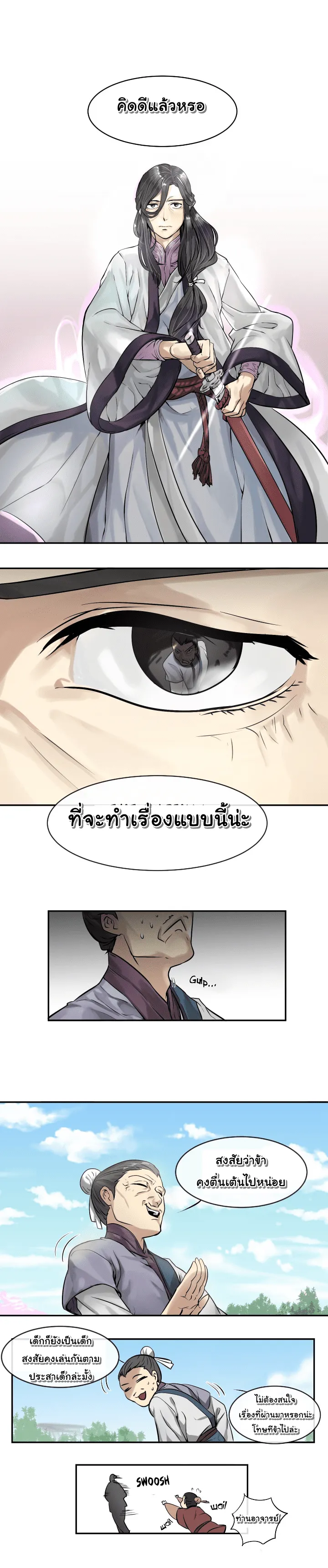 Volcanic Age ตอนที่ 3 หน้า 11