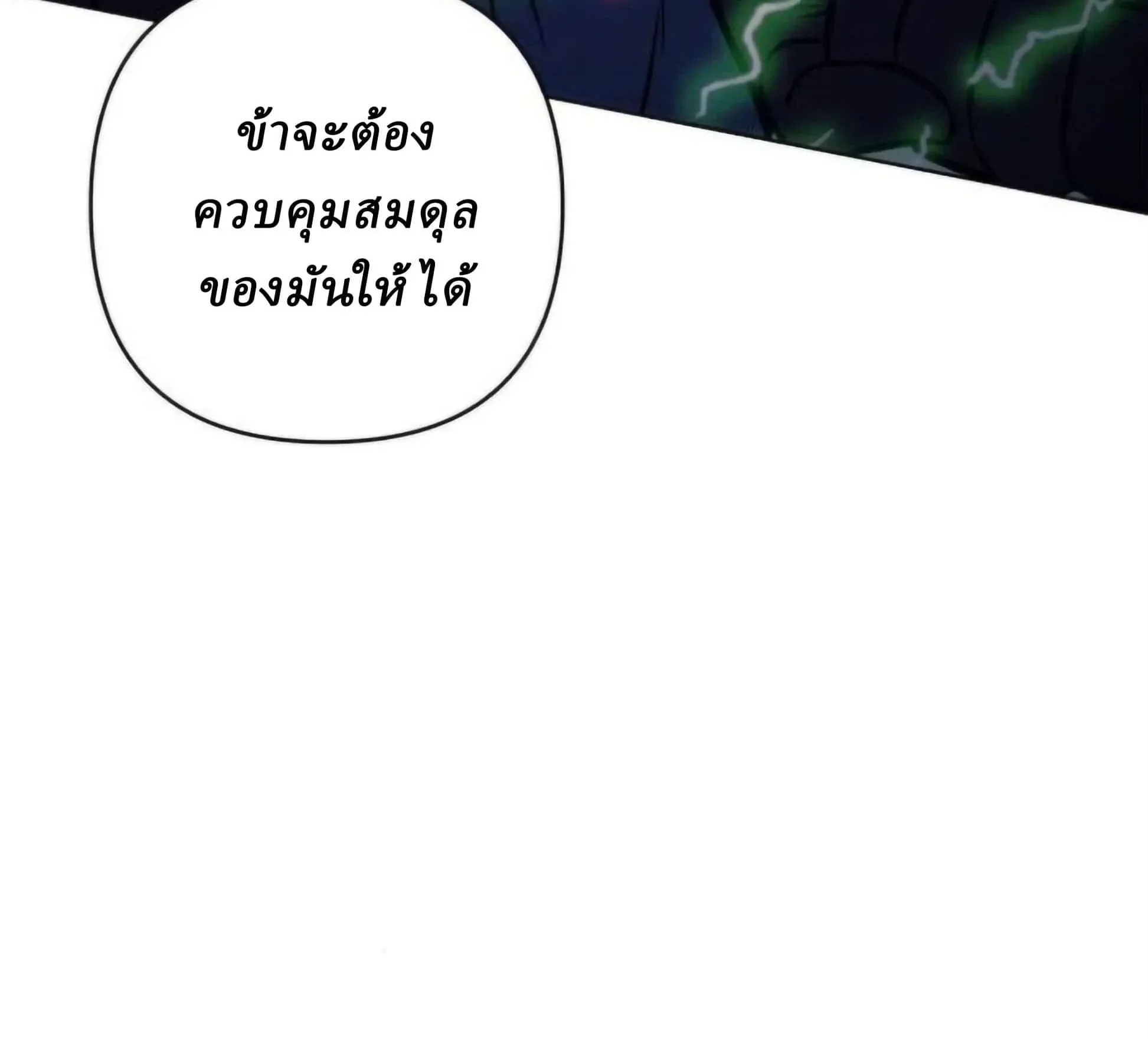 Sichuan’s Supreme King ตอนที่ 19 หน้า 83