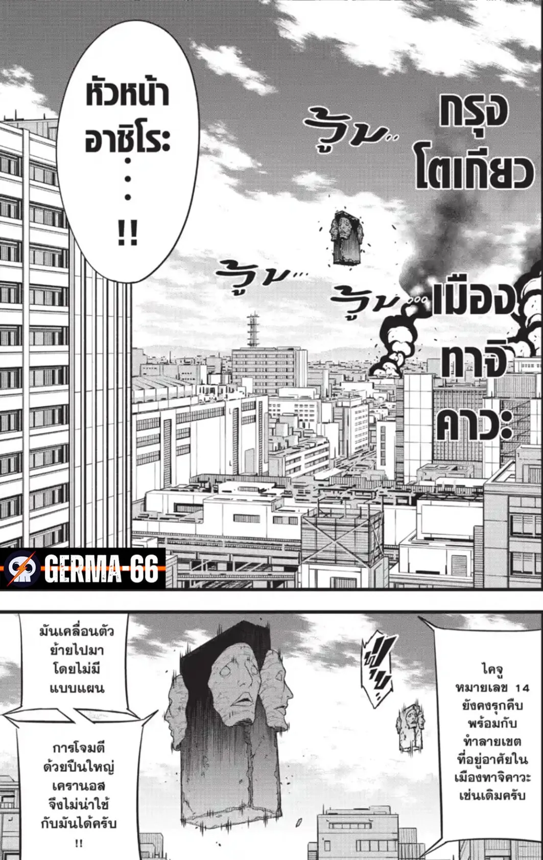 Kaiju no.8 ไคจูหมายเลข 8 ตอนที่ 94 หน้า 12