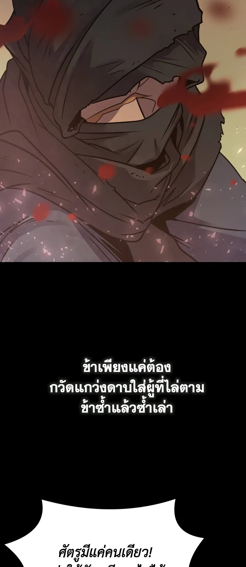 Chronicles of the Demon Faction ตอนที่ 1 หน้า 14