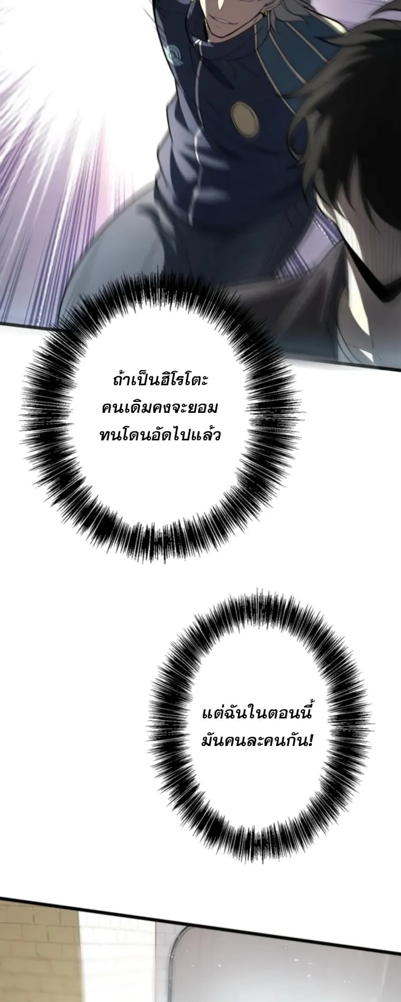 The Clan’s Failure Is a Former Continental Champion ตอนที่ 2 หน้า 21