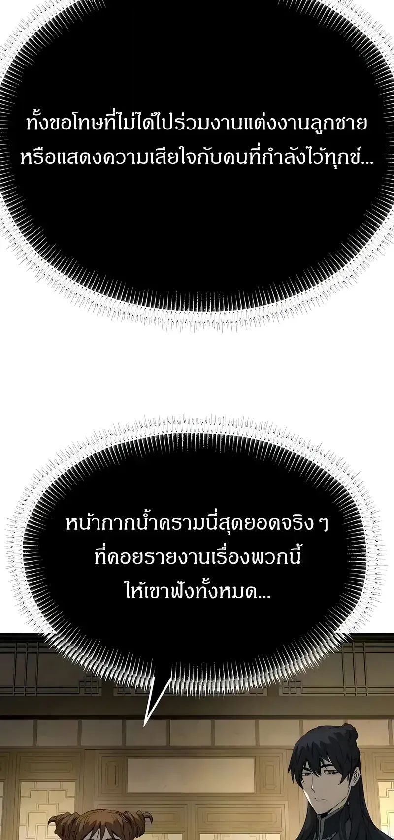 Absolute Regression ตอนที่ 109 หน้า 51