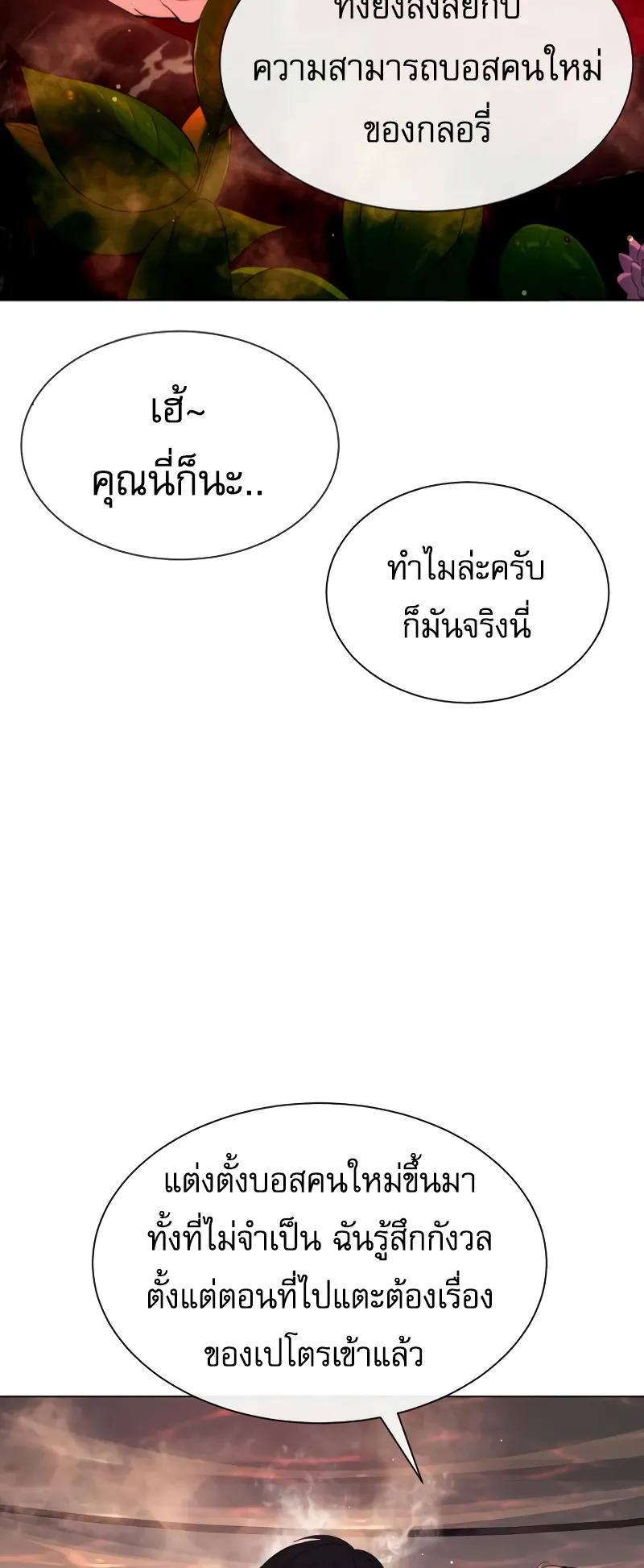 Killer Peter ตอนที่ 16 หน้า 4