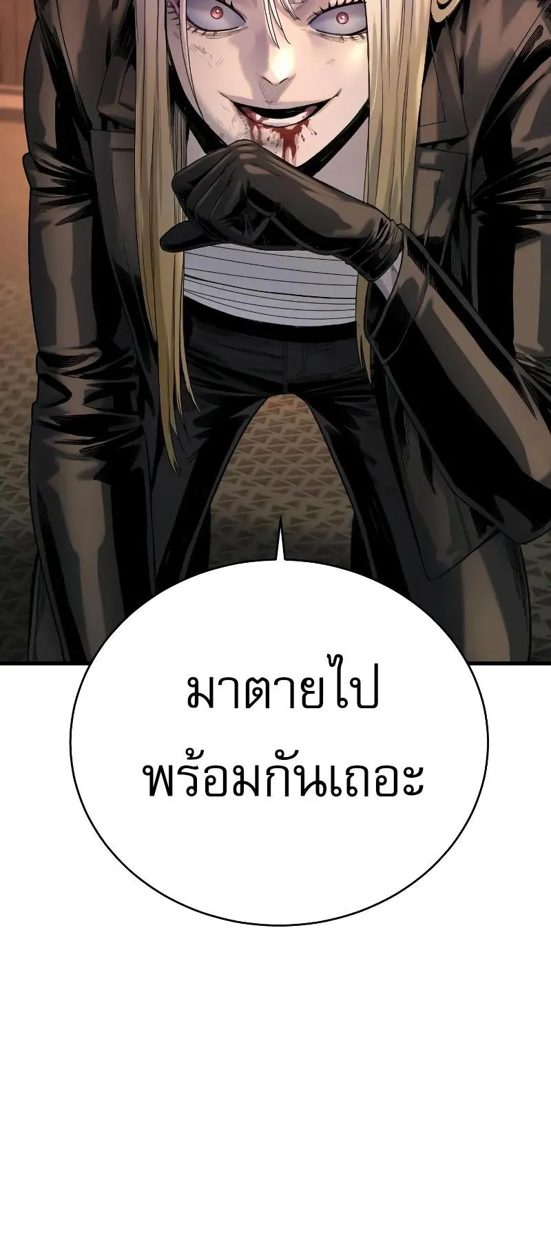 Return of the Bloodthirsty Police ตอนที่ 27 หน้า 79
