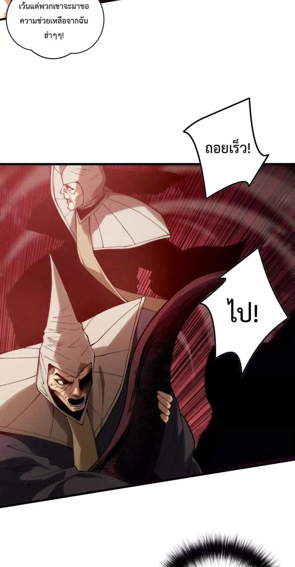 Disastrous Necromancer ตอนที่ 159 หน้า 27