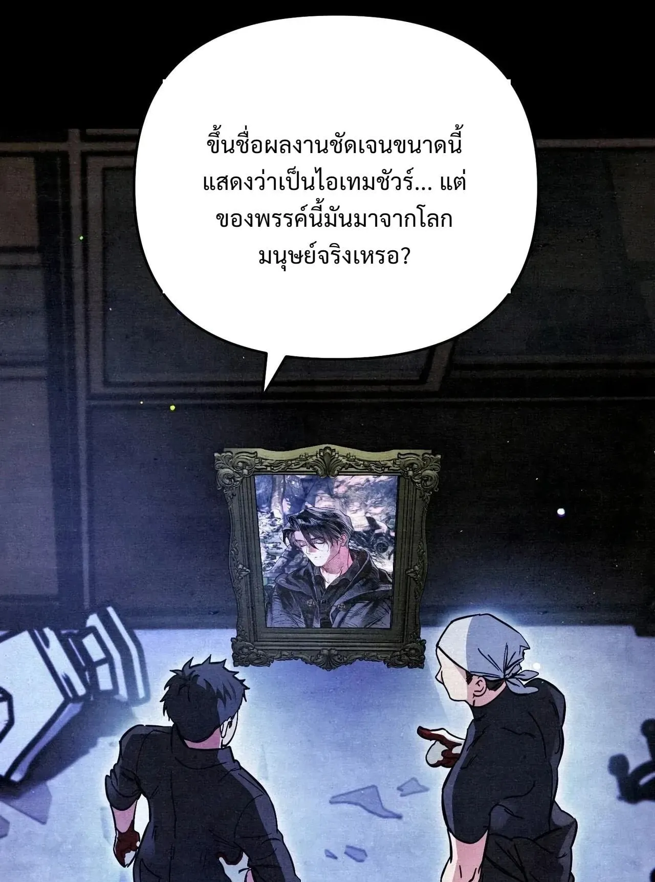 A Painter Who Draws Dungeons ตอนที่ 2 หน้า 21