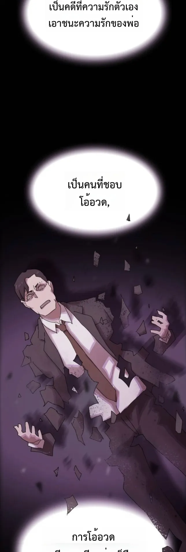 The Genius Who Sees Through the World ตอนที่ 24 หน้า 62