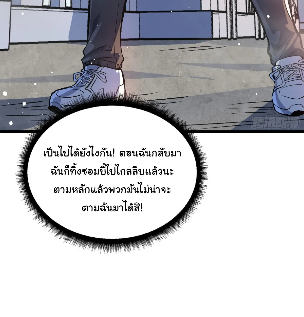 I Will Solo My Way Through This Apocalypse World ตอนที่ 12 หน้า 87