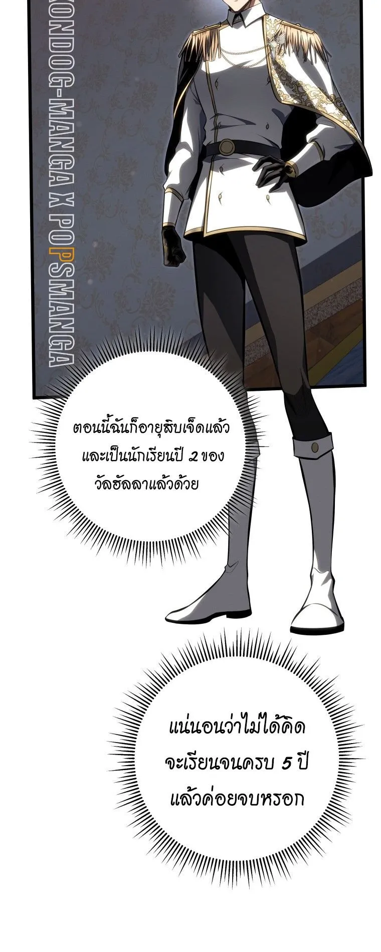 A Dragonslayer’s Peerless Regression ตอนที่ 63 หน้า 53