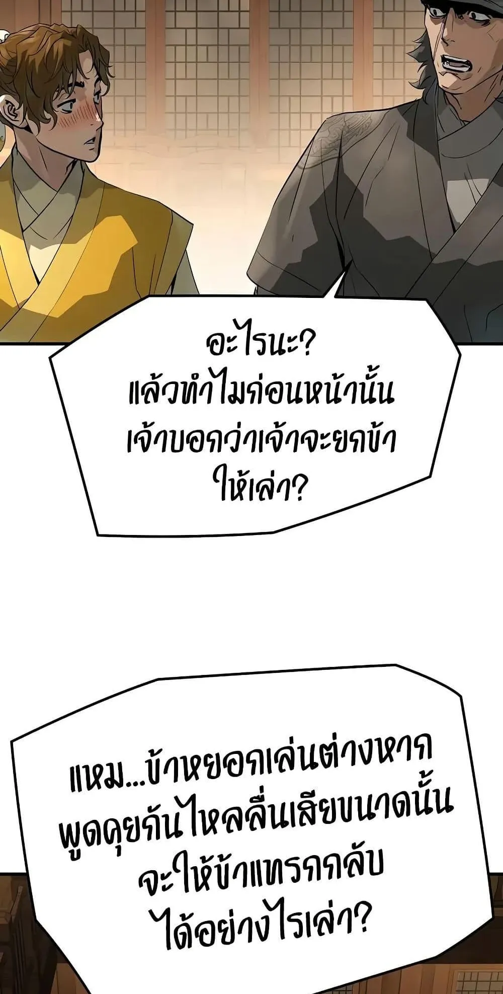 Absolute Regression ตอนที่ 83 หน้า 95