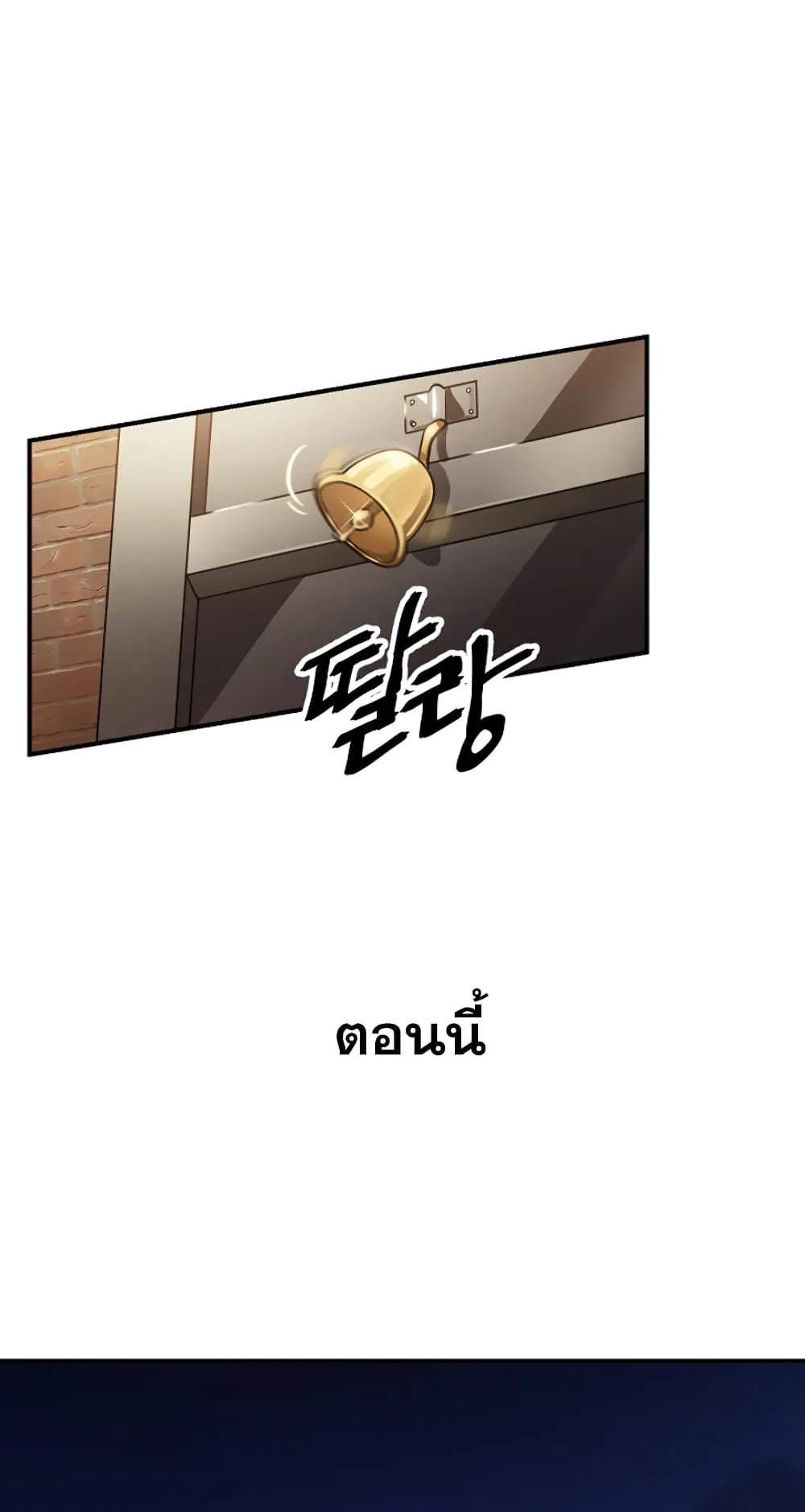 SSS-Class Suicide Hunter ตอนที่ 5 หน้า 38