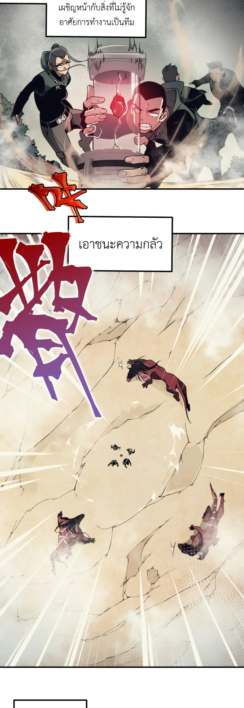 Demonic Evolution ตอนที่ 4 หน้า 27