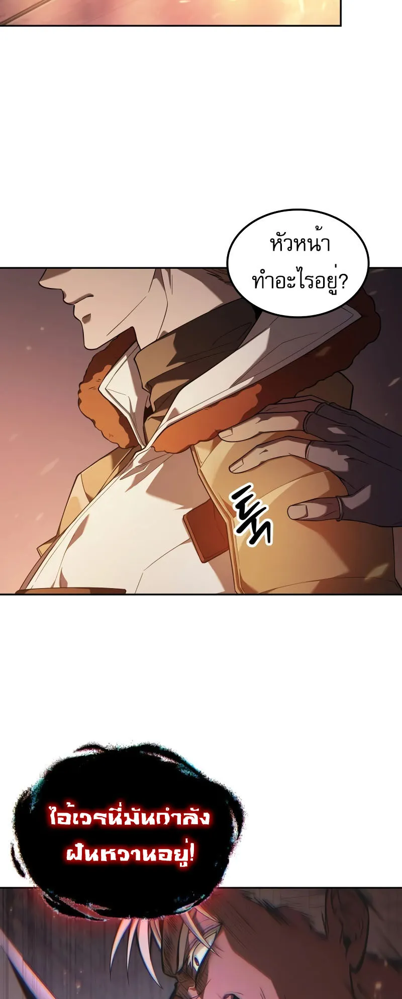 The Last Adventurer ตอนที่ 2 หน้า 87