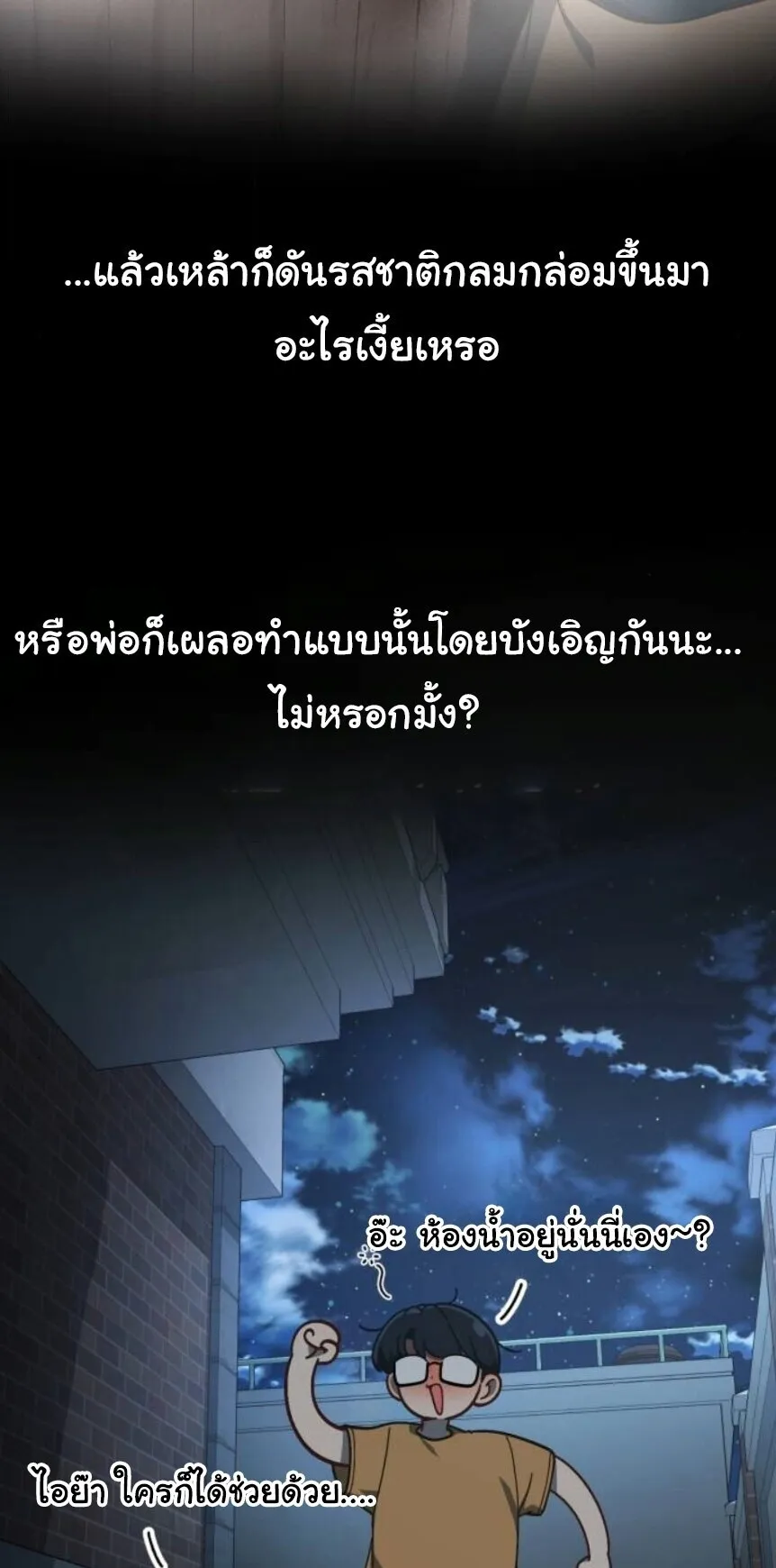 The Genius Wants to be Ordinary! ตอนที่ 37 หน้า 16