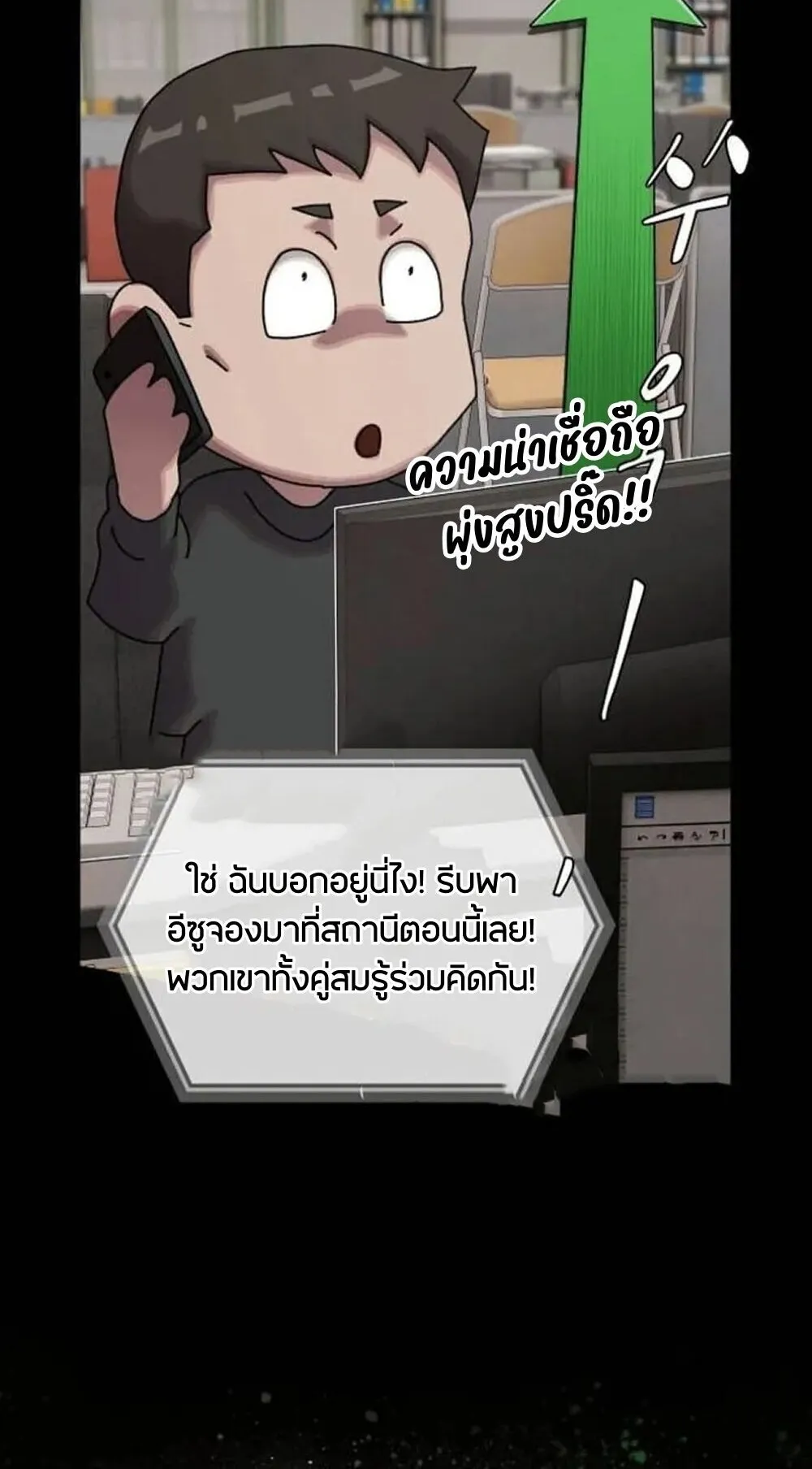 The Genius Who Sees Through the World ตอนที่ 33 หน้า 94