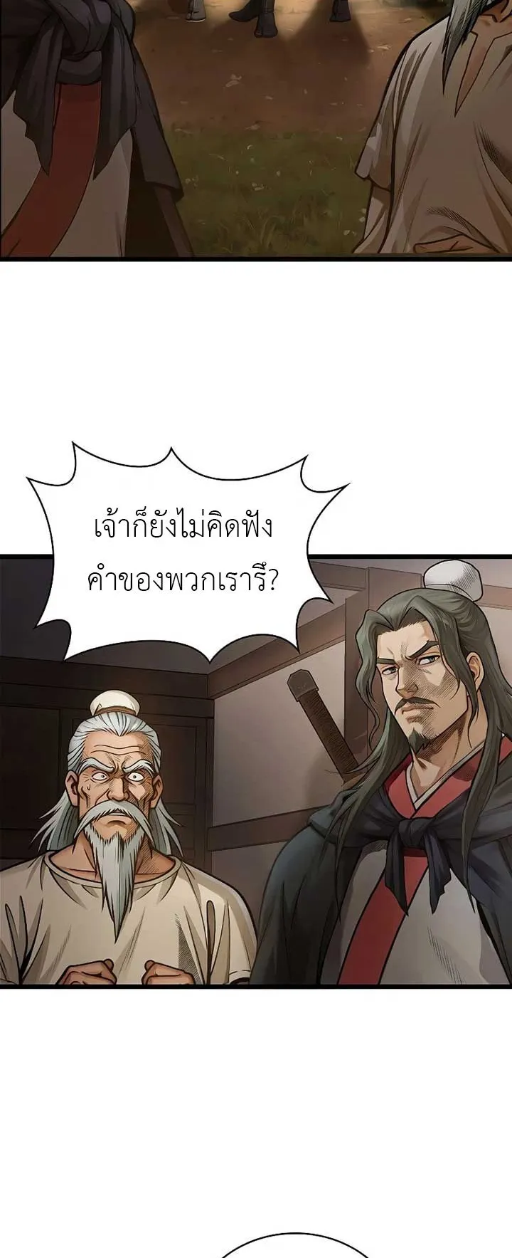 The Divine Sword of the Demonic Path ตอนที่ 3 หน้า 26