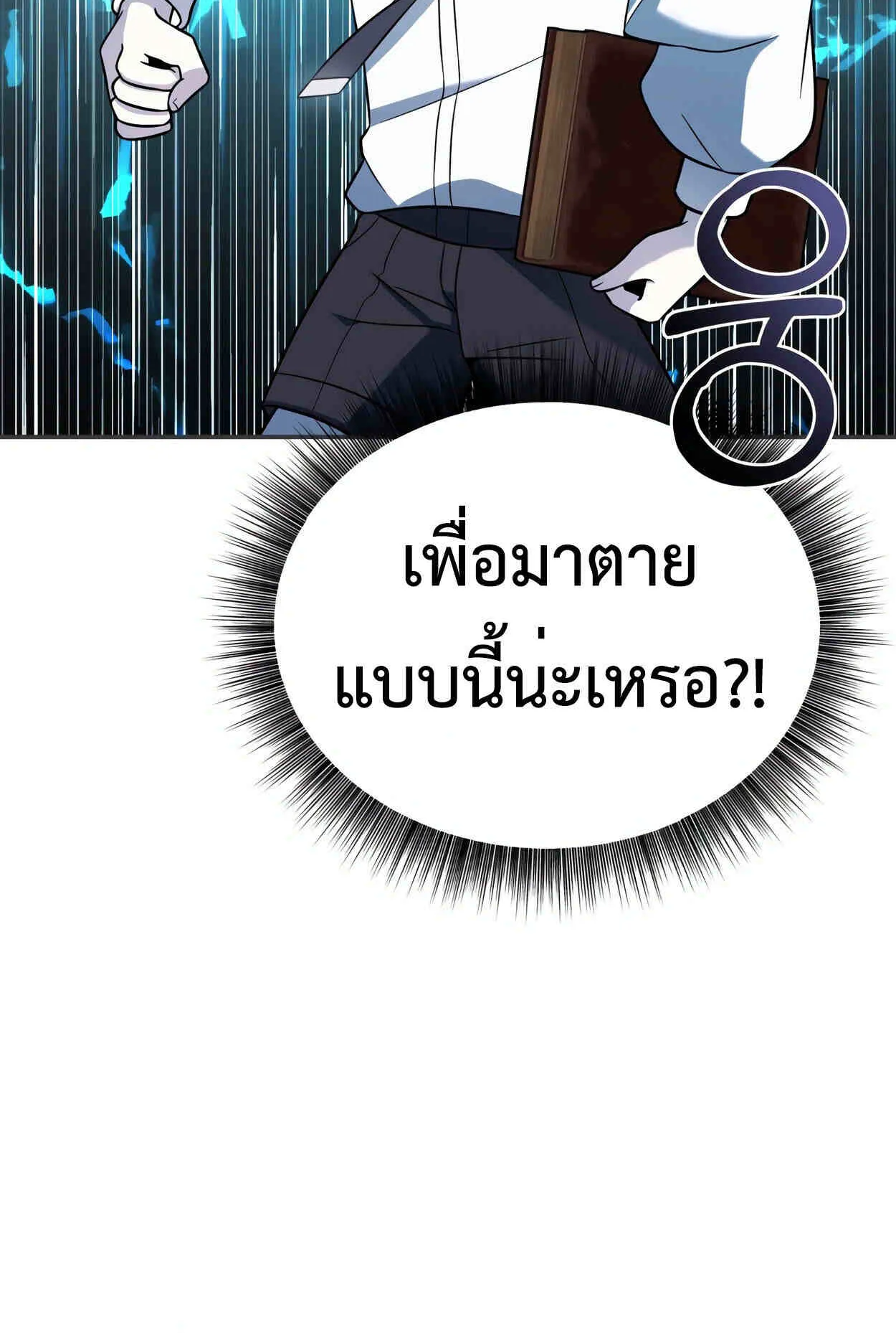 How to Survive as a terminally-ill Dragon ตอนที่ 13 หน้า 104