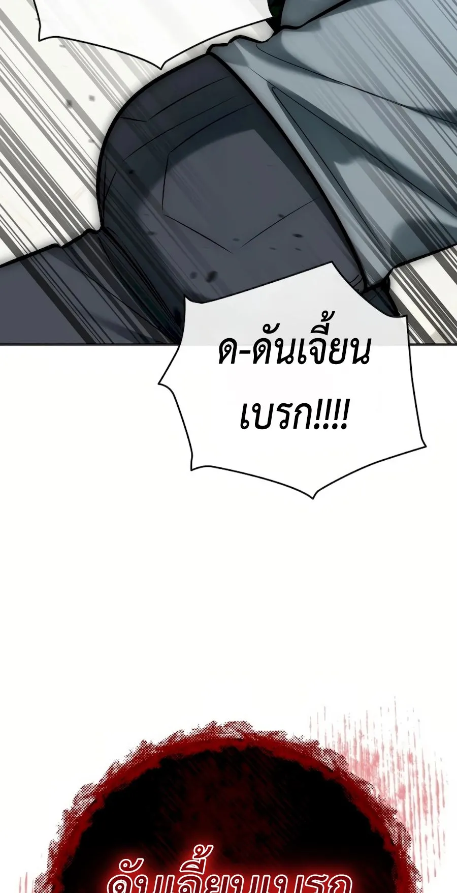 Subscribed To The Transcendental Channels ตอนที่ 8 หน้า 76