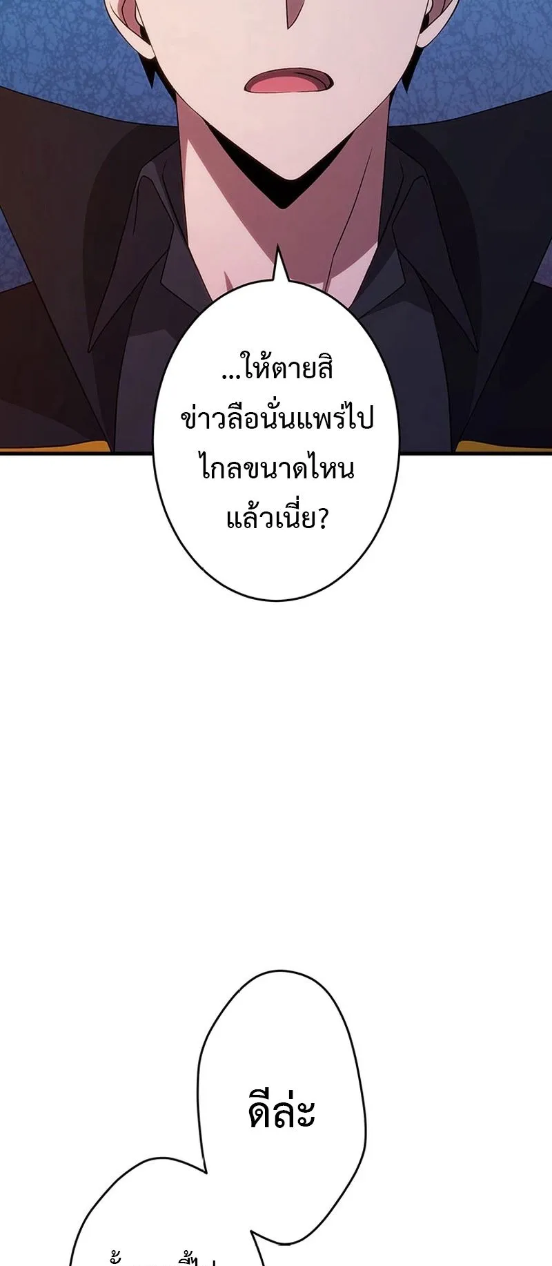 The God-Slaying Copycat ตอนที่ 43 หน้า 35