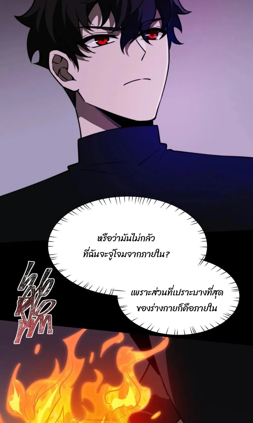 After breaking up with the school beauty, I became a martial arts master ตอนที่ 36 หน้า 11