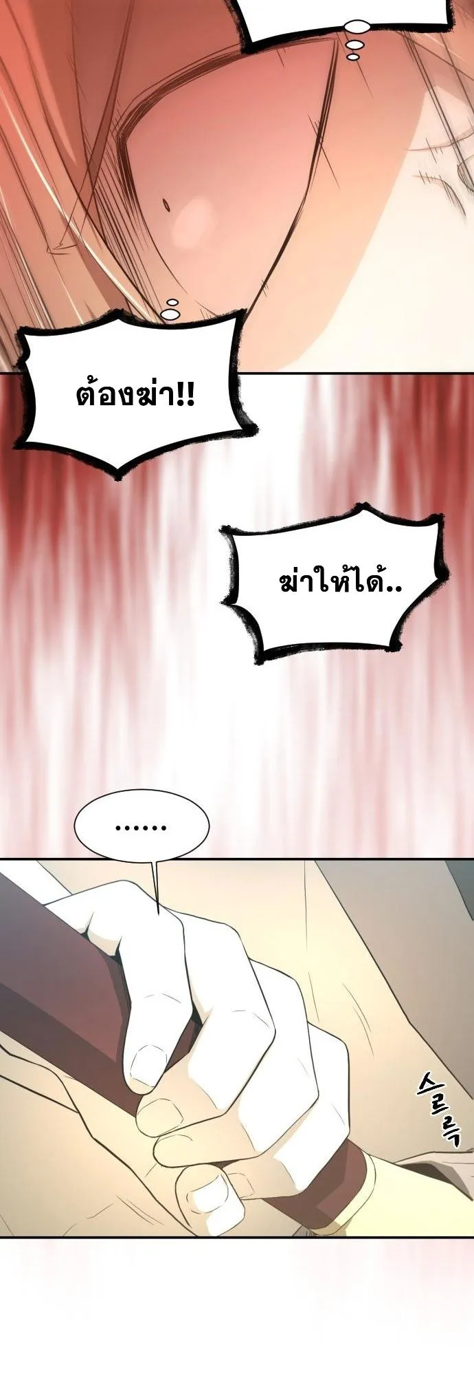 Flash Sword ตอนที่ 3 หน้า 64