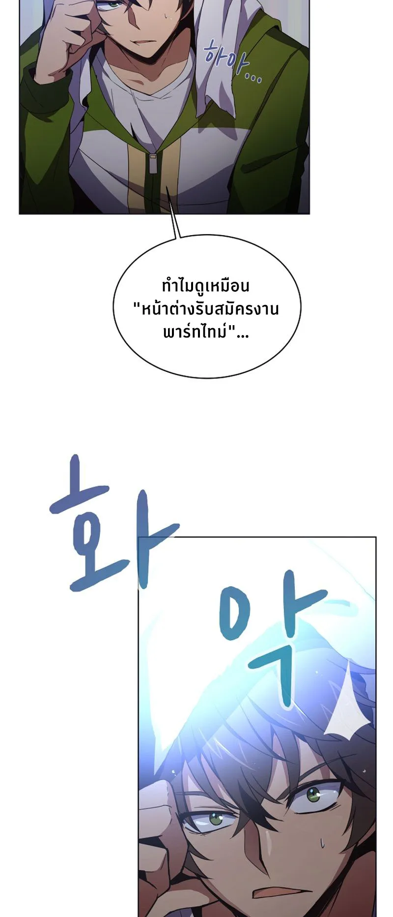 The Part-Time Land of the Gods ตอนที่ 2 หน้า 11