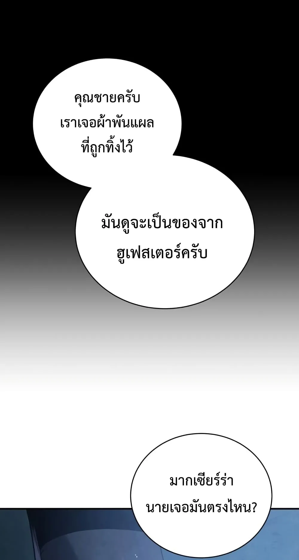 Swordmaster’s Youngest Son ตอนที่ 16 หน้า 39