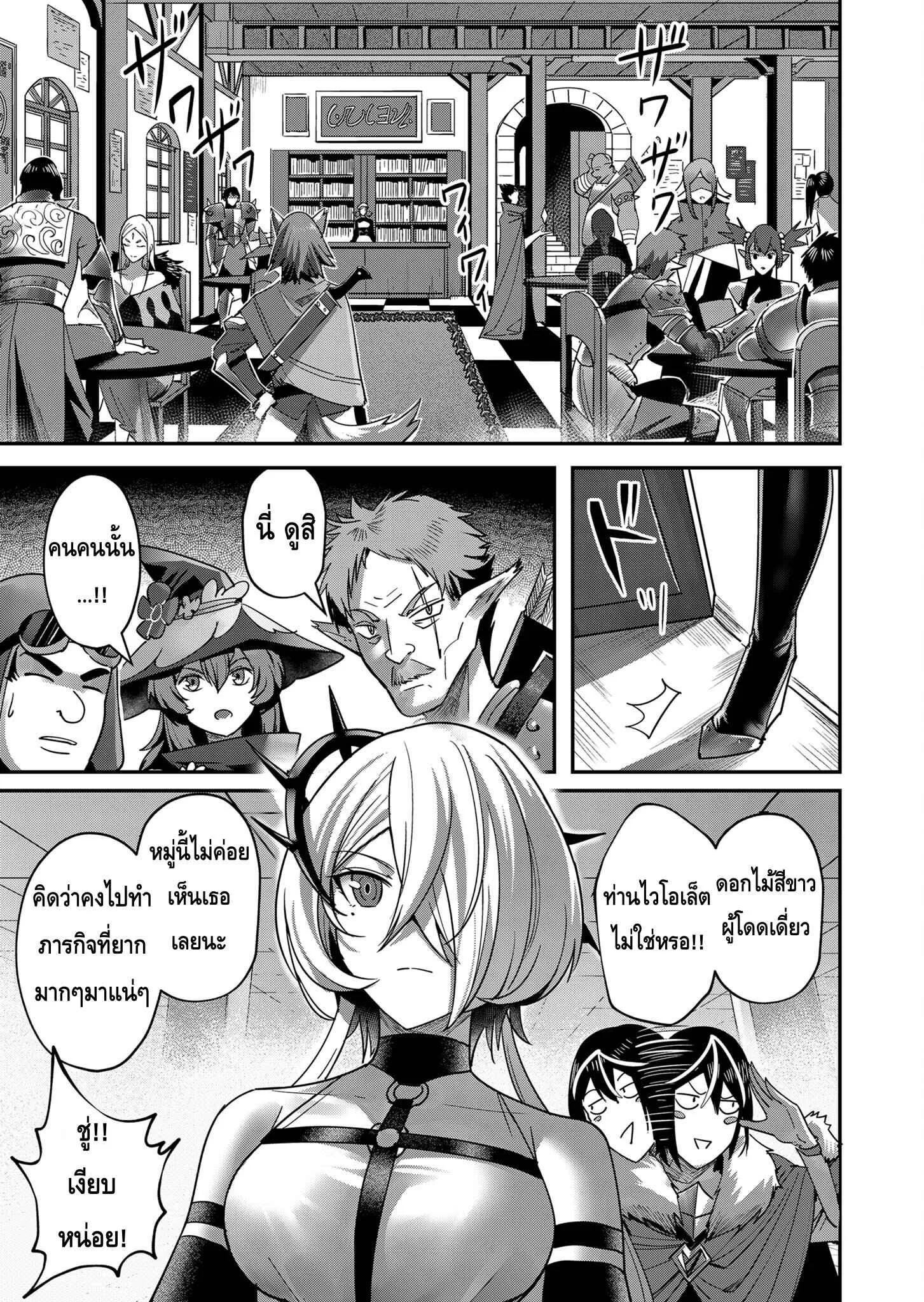 Kichiku Eiyuu Savage Hero ตอนที่ 14 หน้า 12