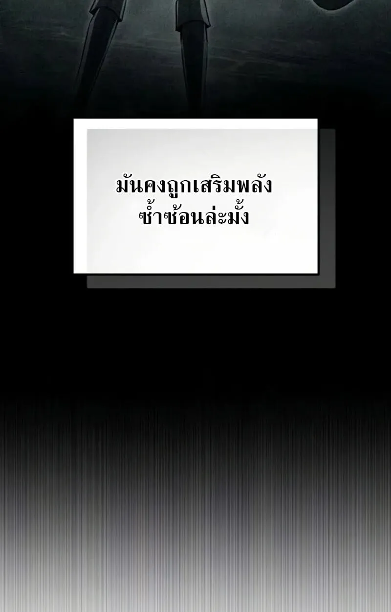Raising Villains the Right Way ตอนที่ 7 หน้า 79